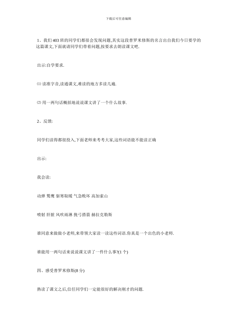 最新《普罗米修斯》的教学设计_第3页