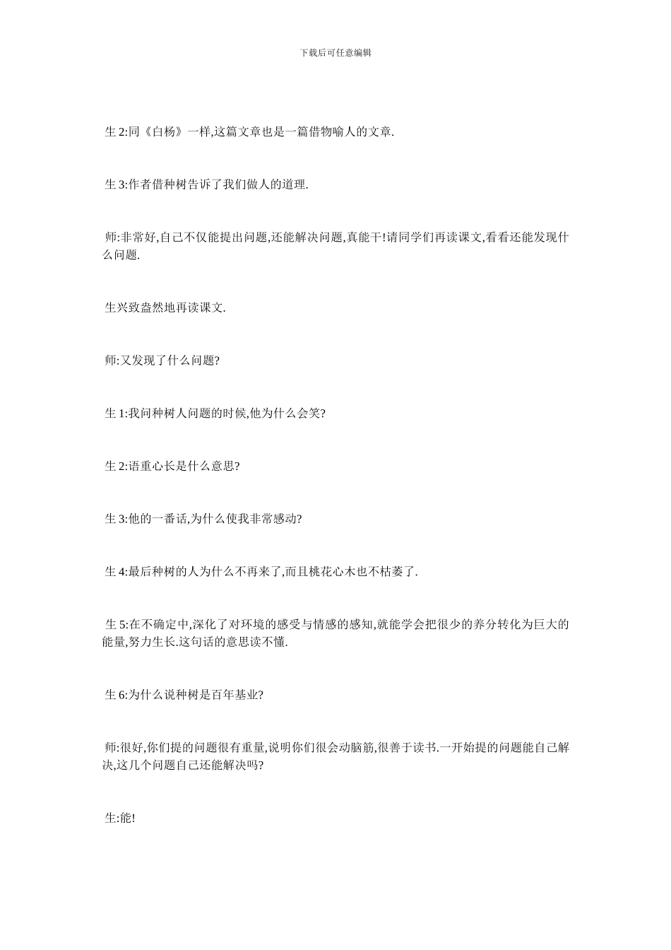 最新《桃花心木》教学设计_第2页