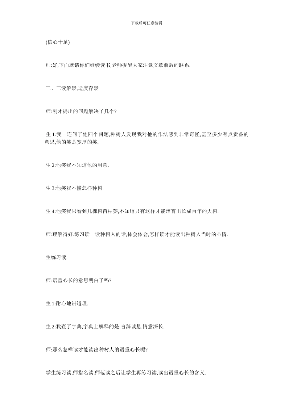 最新《桃花心木》教学设计_第3页