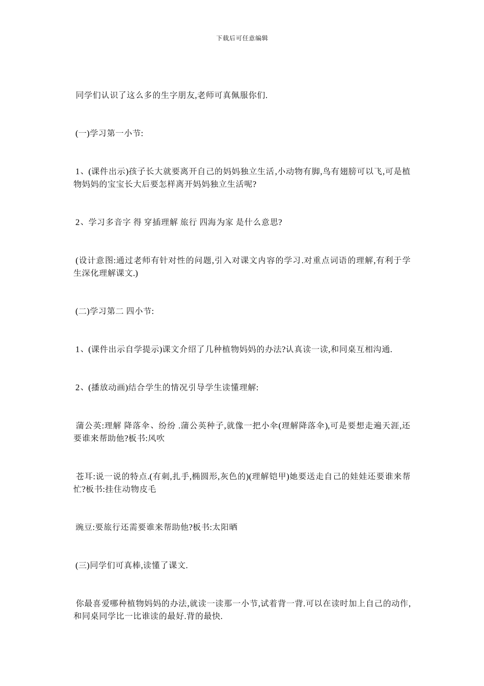 最新《植物妈妈有办法》教学设计_第3页