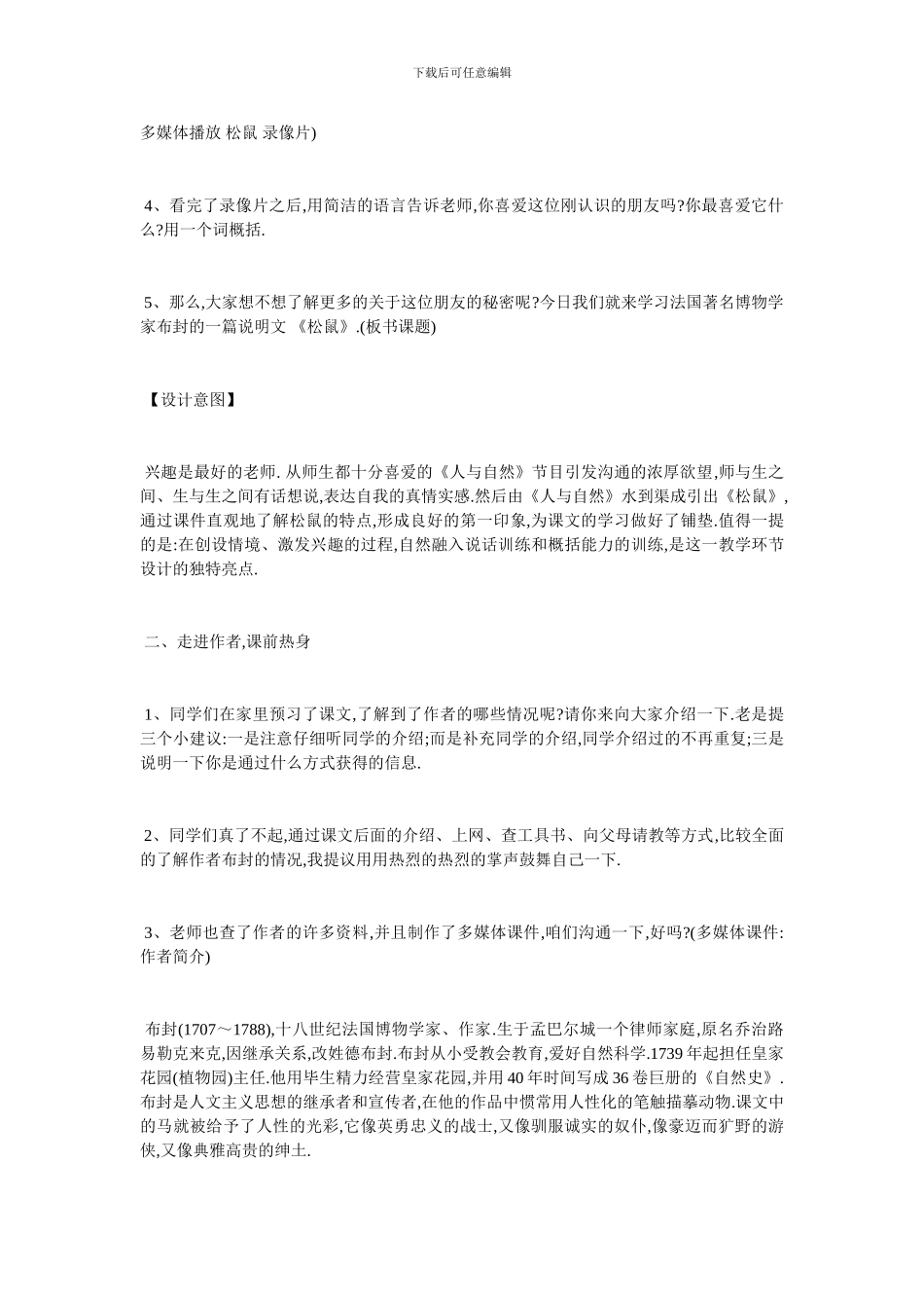 最新《松鼠》教学设计_第2页