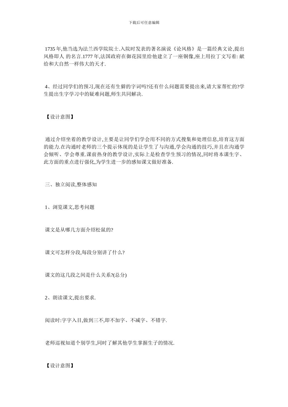 最新《松鼠》教学设计_第3页