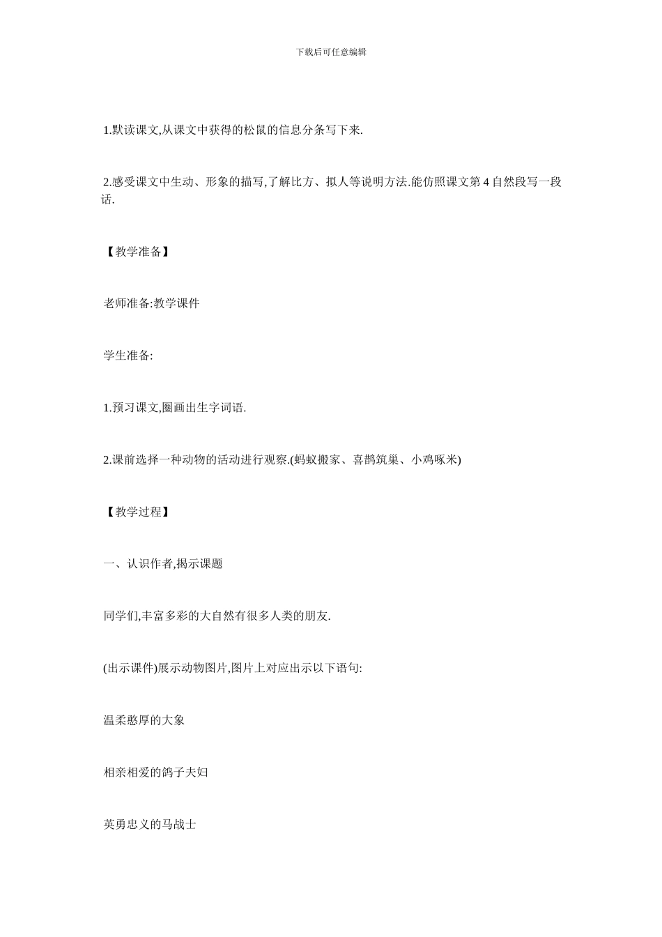 最新《松鼠》教学设计汇总_第2页