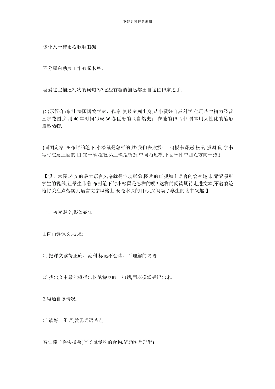 最新《松鼠》教学设计汇总_第3页