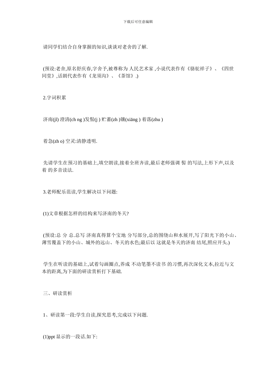 最新《济南的冬天》教学设计2篇_第2页