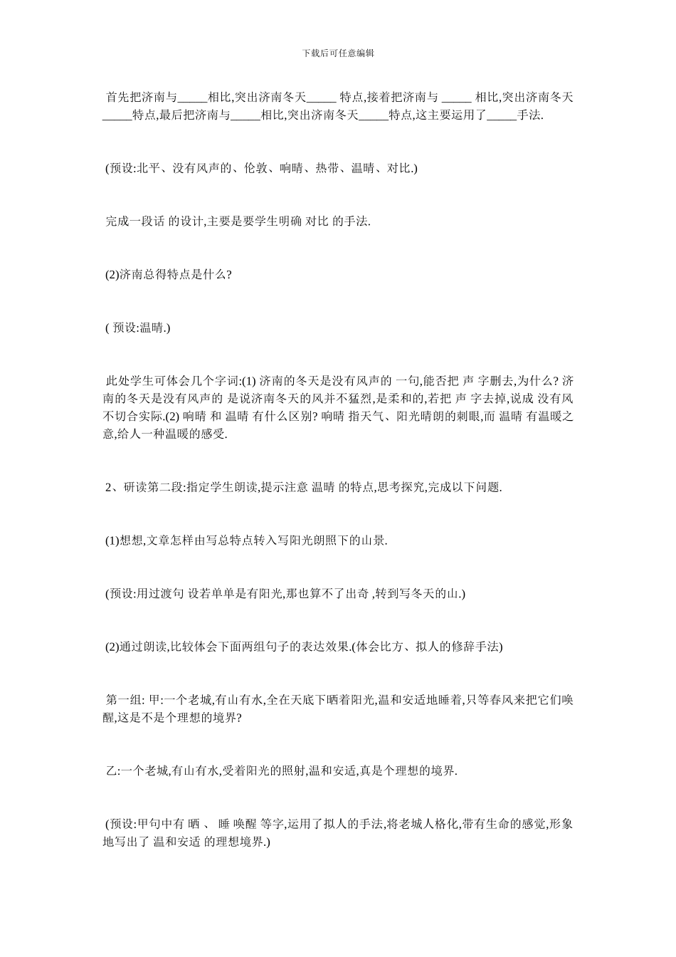 最新《济南的冬天》教学设计2篇_第3页