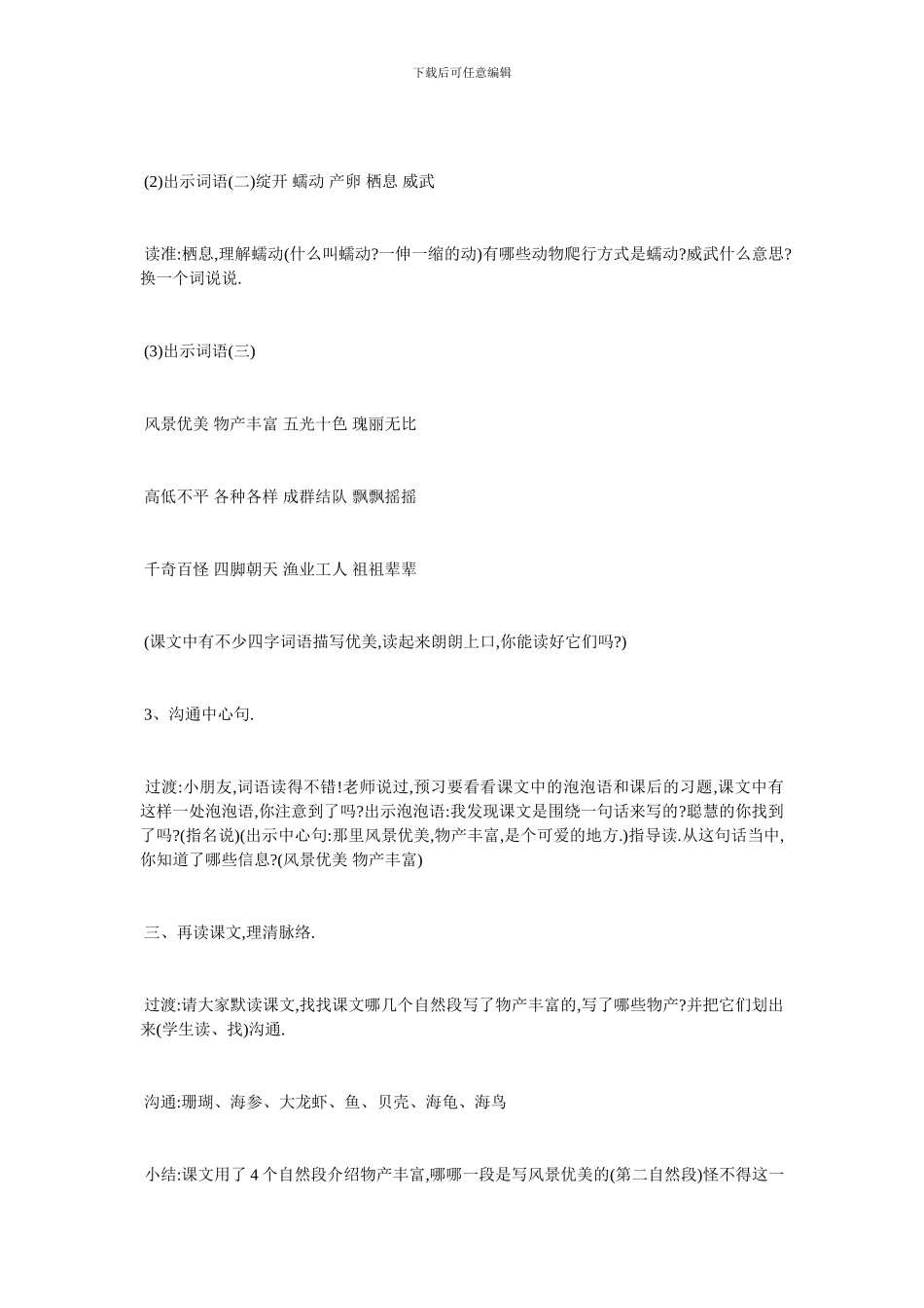最新《富饶的西沙群岛》的教学设计_第3页