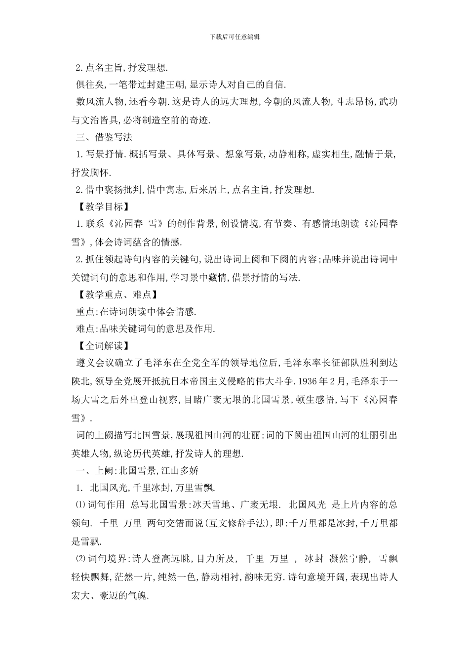 最新《沁园春·雪》教学设计汇总_第2页