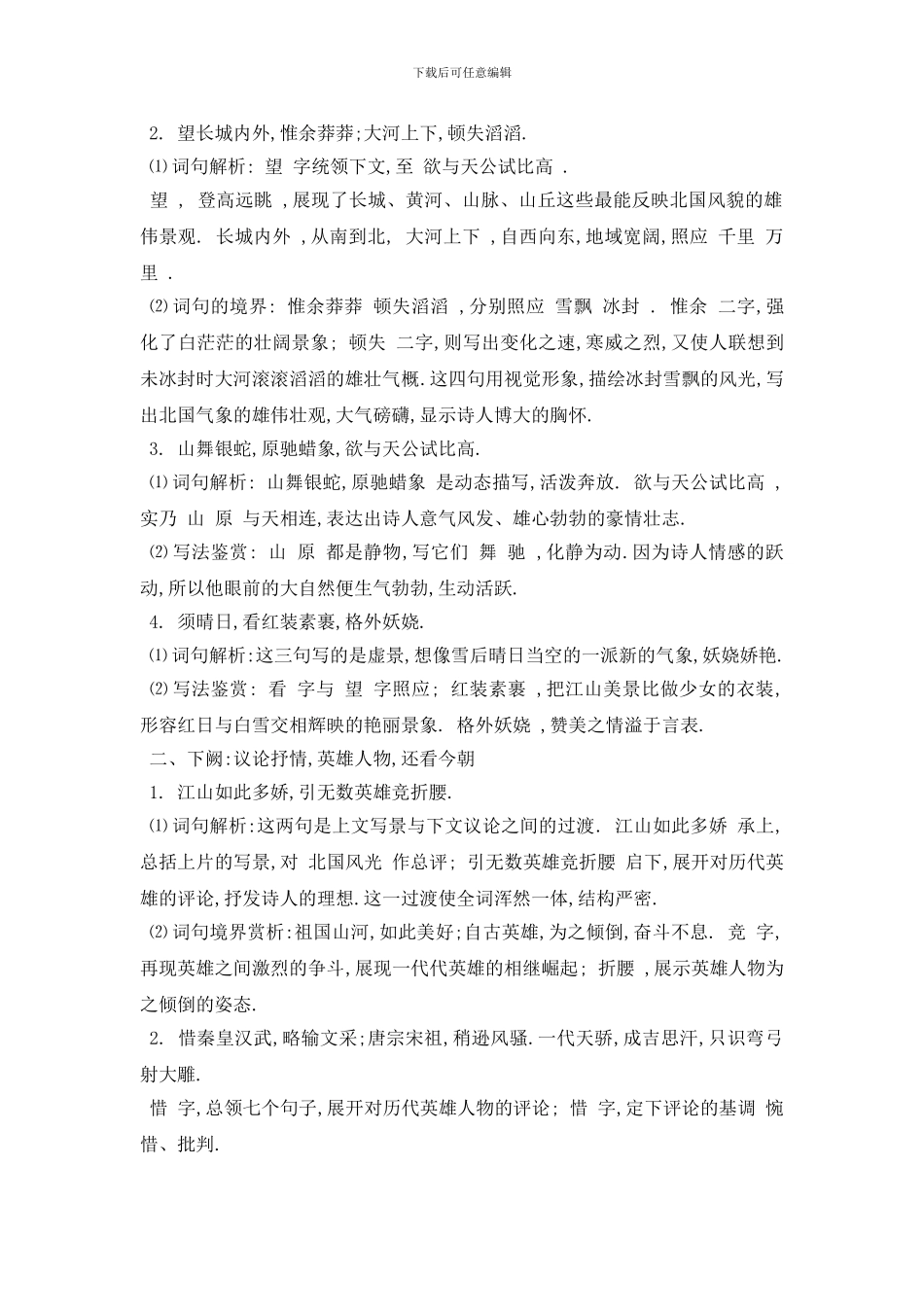 最新《沁园春·雪》教学设计汇总_第3页