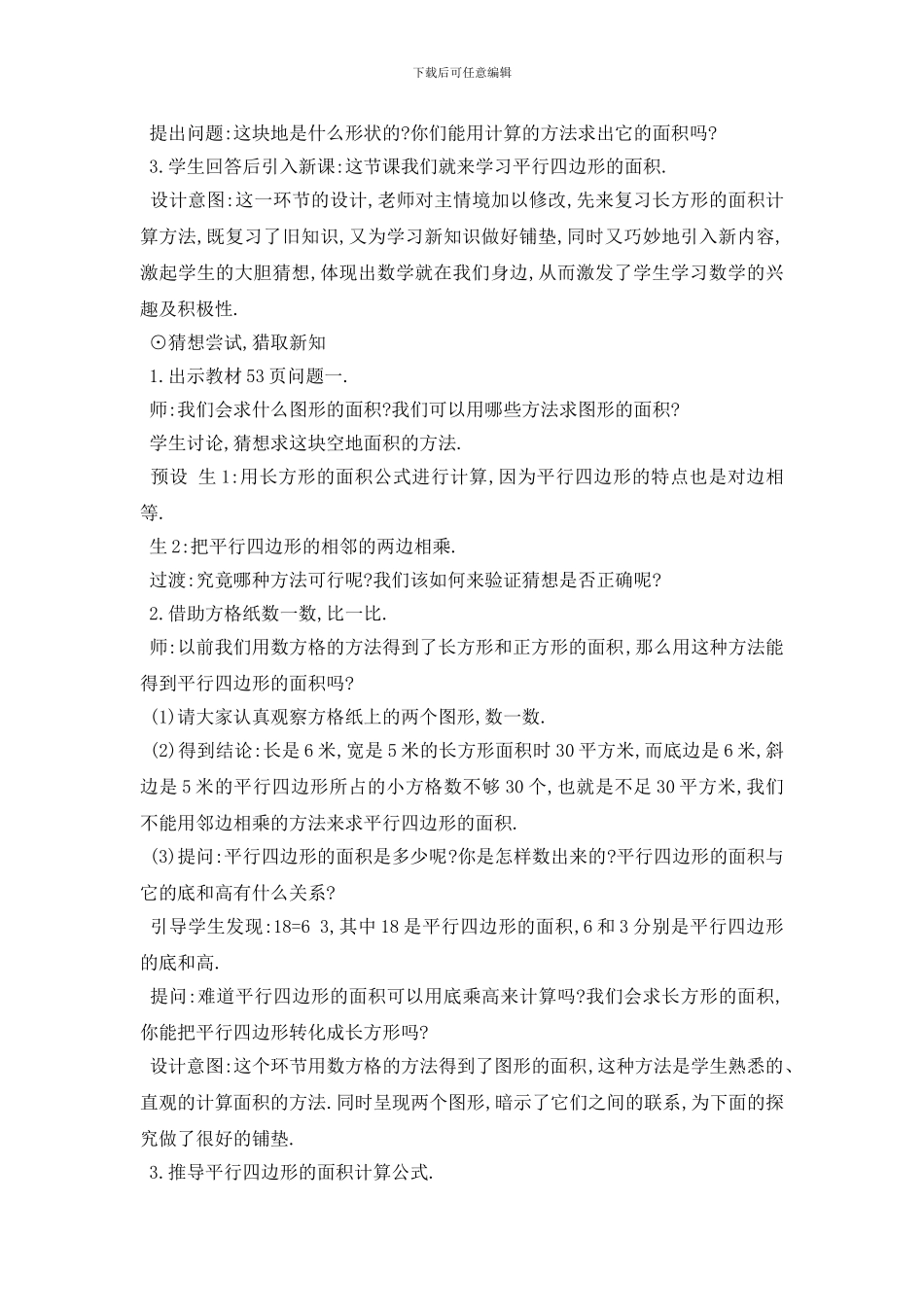 最新《平行四边形的面积》教案及反思_第2页