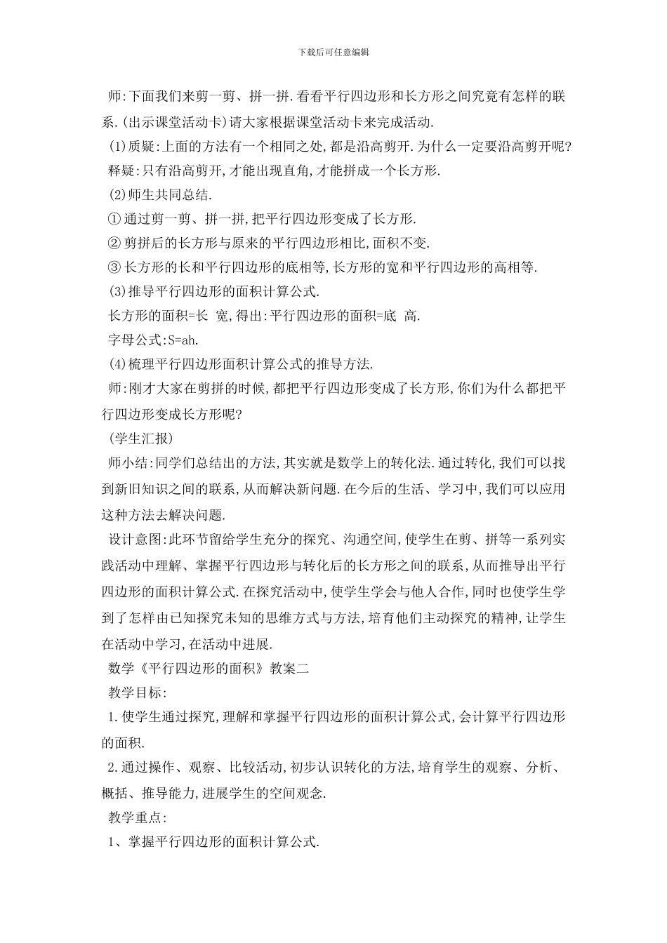 最新《平行四边形的面积》教案及反思_第3页