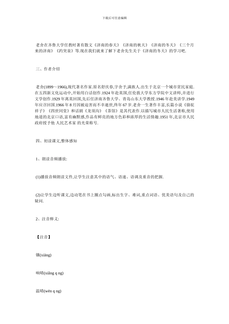 最新《济南的春天》教学设计_第3页