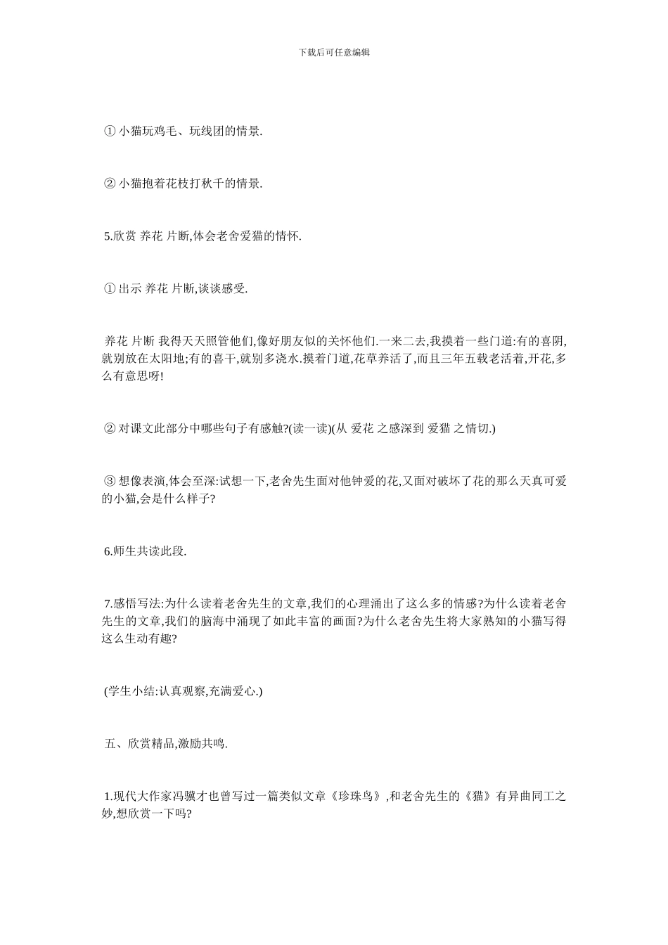 最新《猫》郑振铎教学设计_第3页