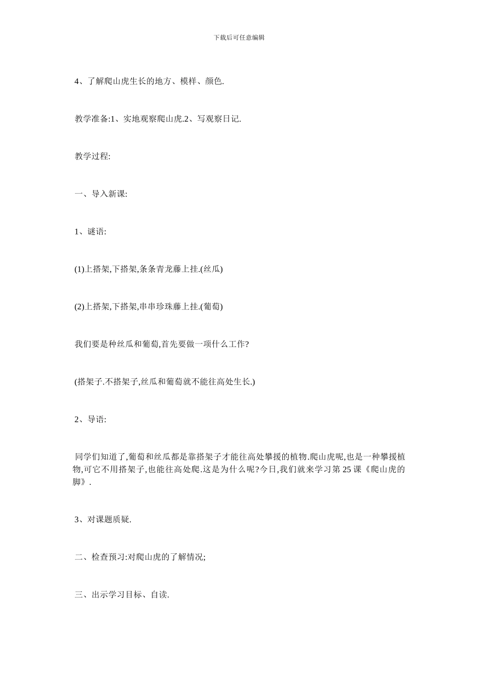 最新《爬山虎的脚》教学设计_第3页