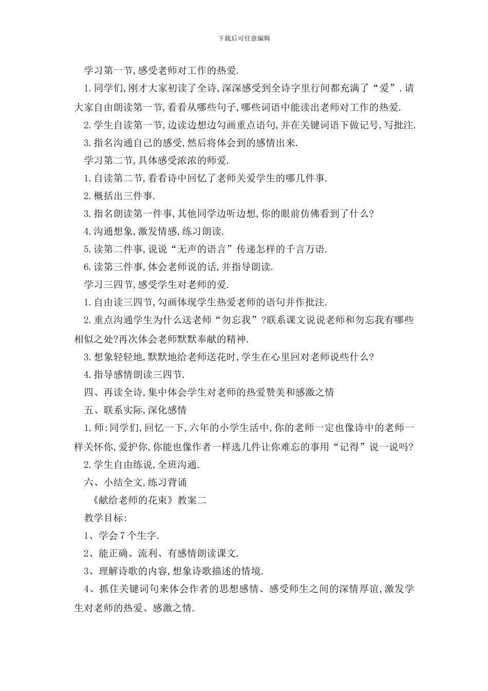 最新《献给老师的花束》教案范文_第2页