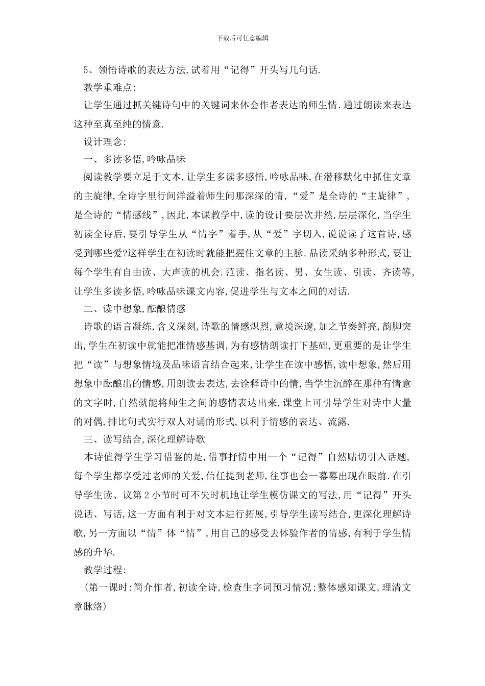 最新《献给老师的花束》教案范文_第3页