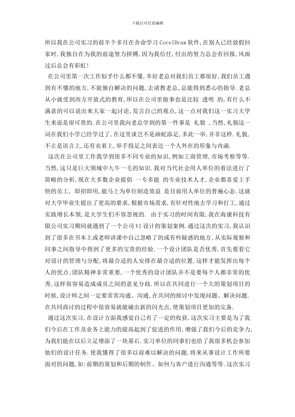 最新《环境艺术设计专业》实习报告范文_第3页