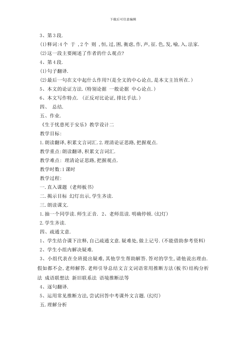 最新《生于忧患死于安乐》教学设计及教学反思_第2页