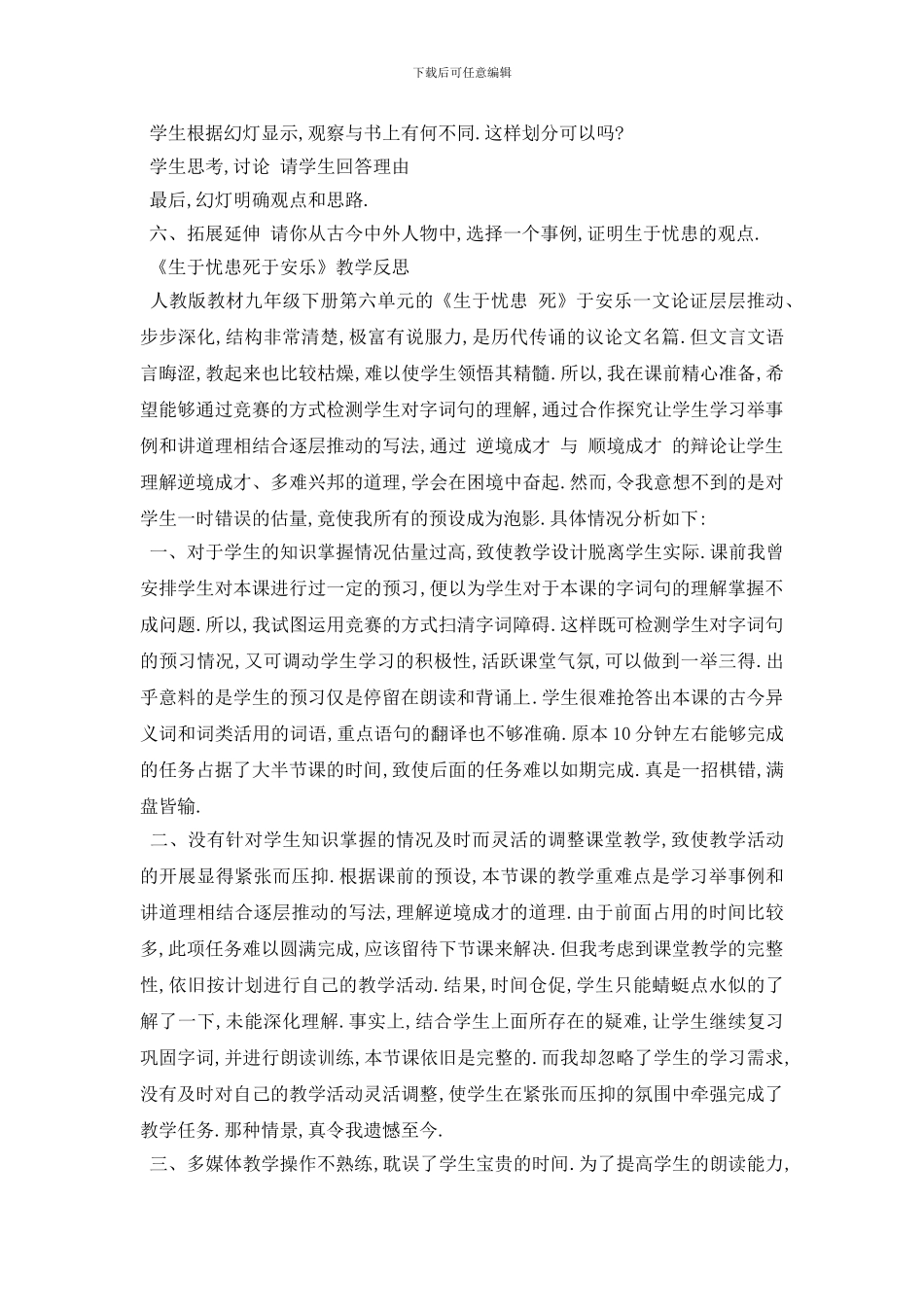 最新《生于忧患死于安乐》教学设计及教学反思_第3页