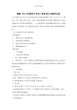 最新《生于忧患死于安乐》教学设计及教学反思