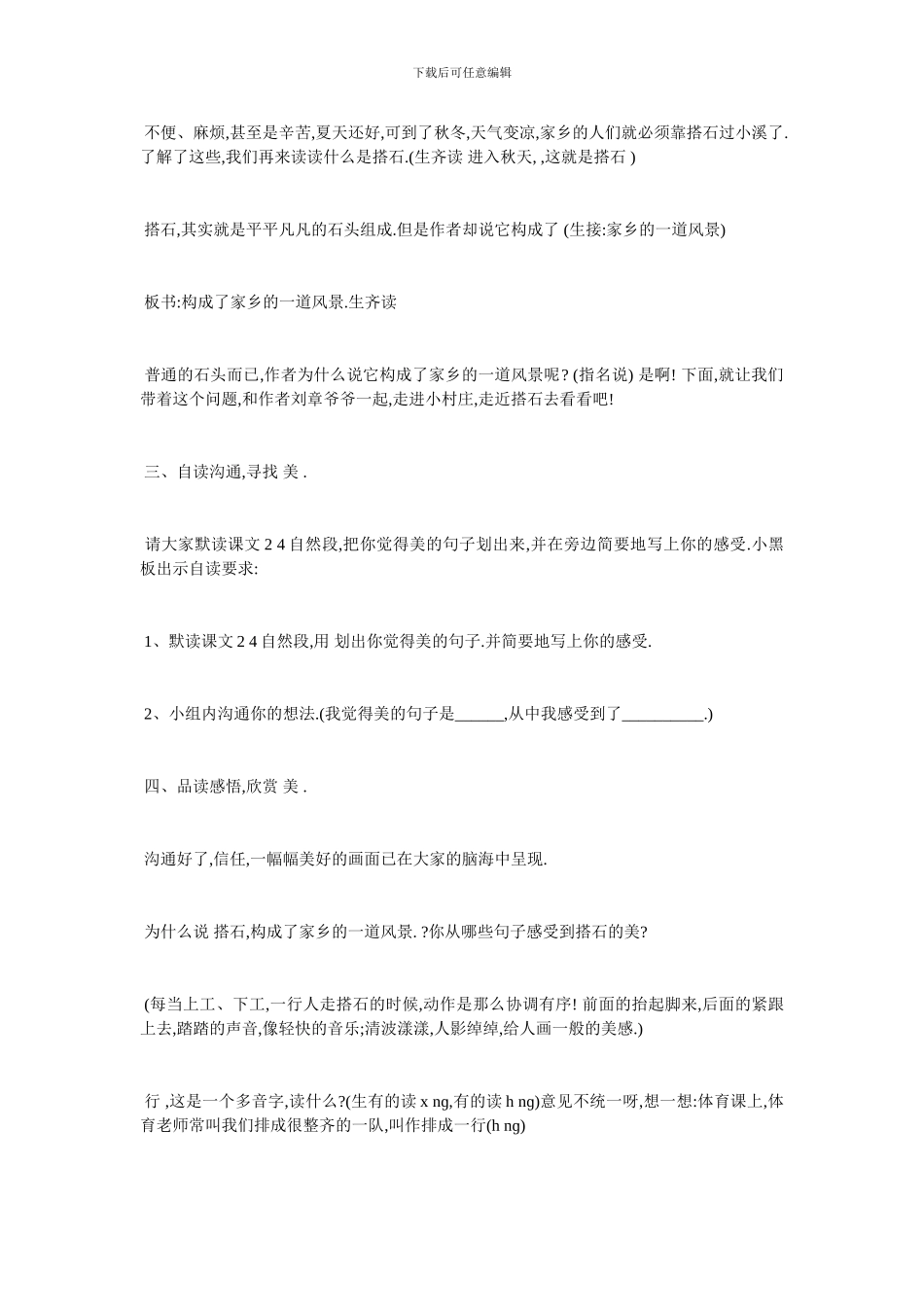 最新《搭石》教学设计_第2页