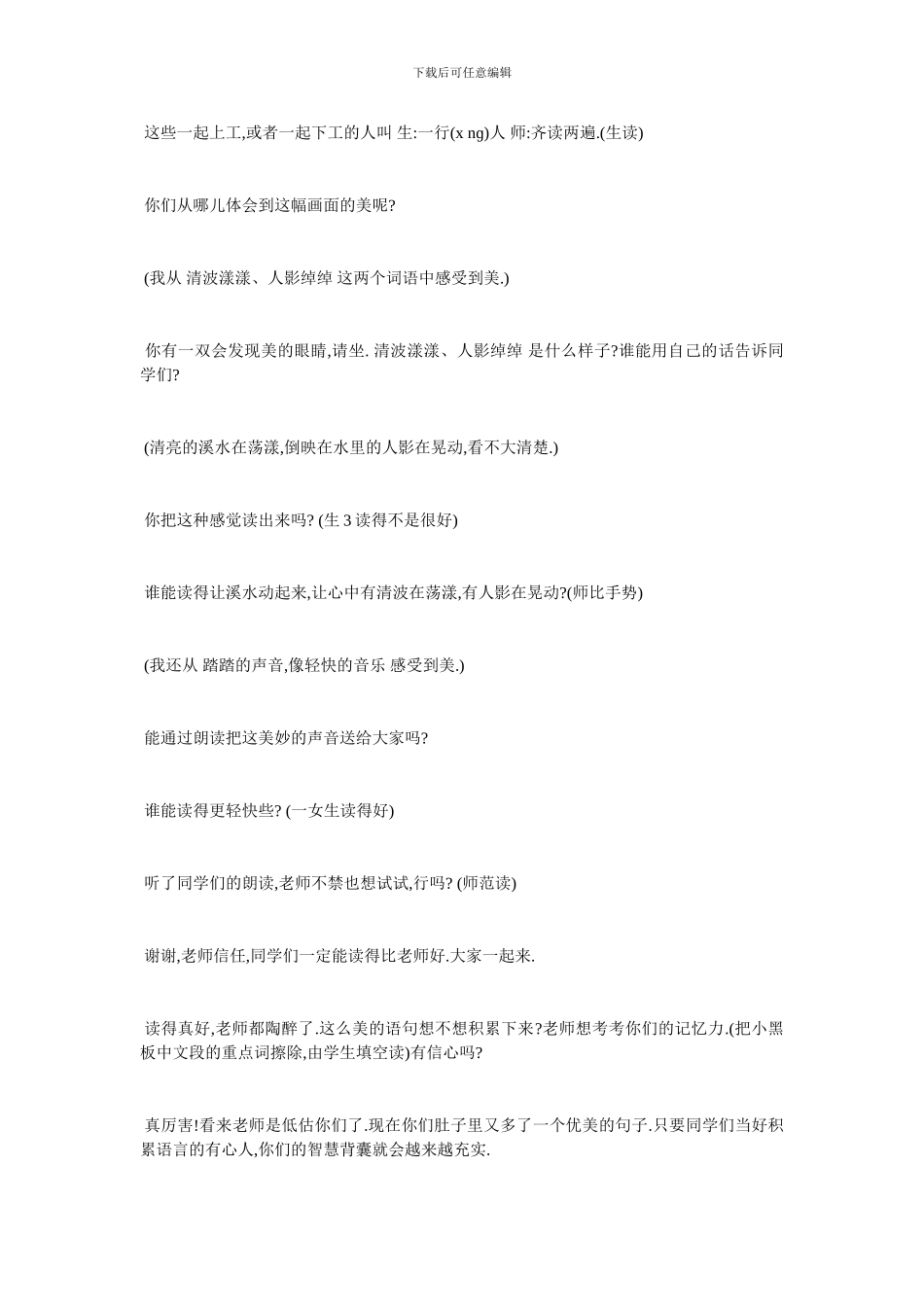 最新《搭石》教学设计_第3页