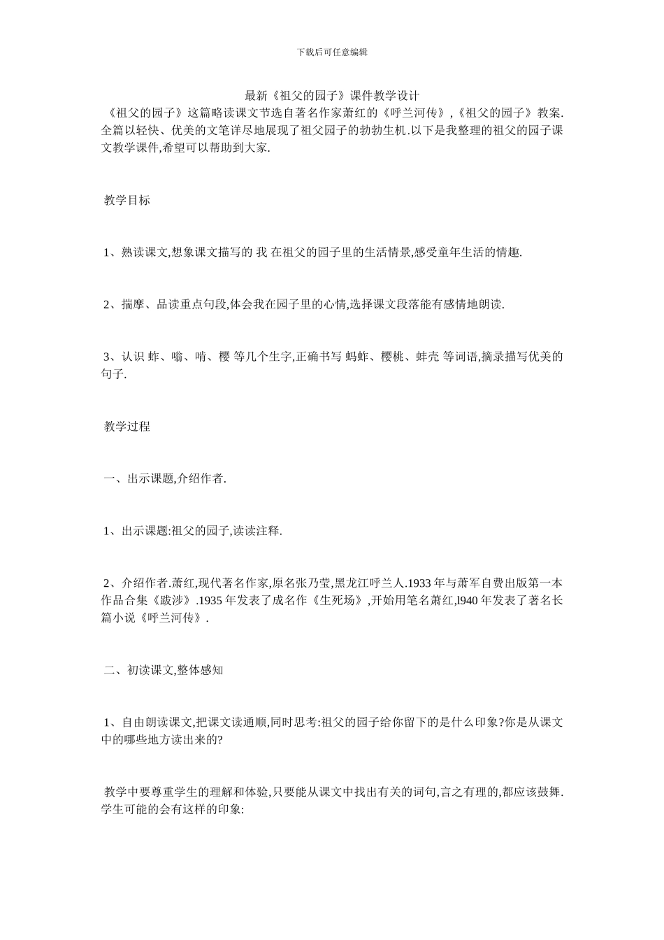 最新《祖父的园子》课件教学设计_第1页