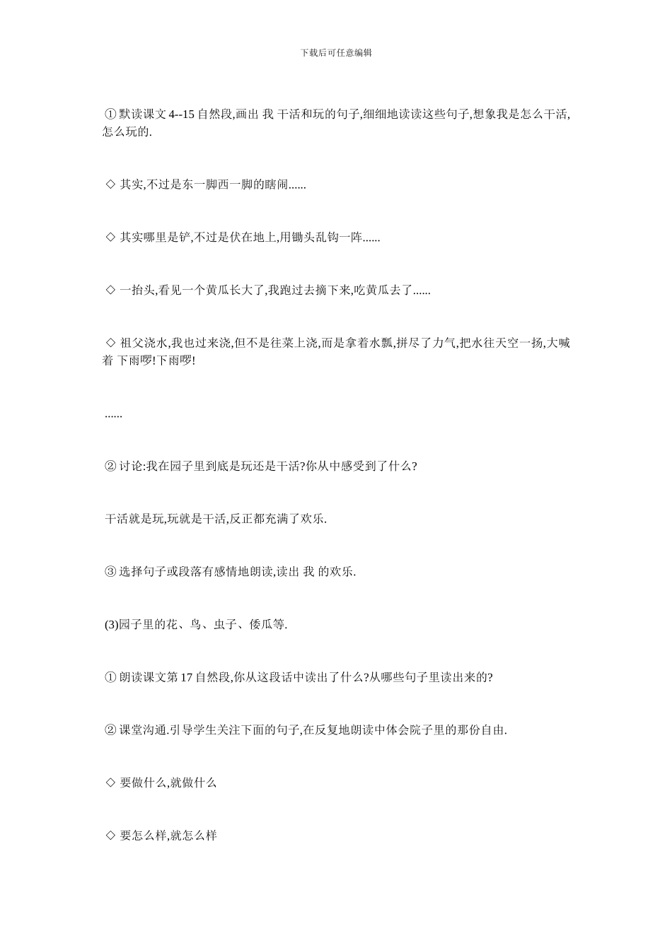 最新《祖父的园子》课件教学设计_第3页