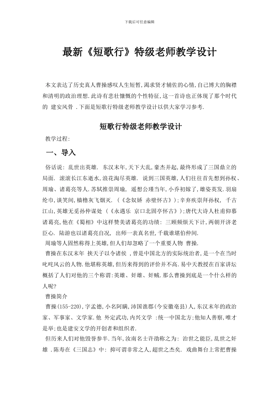 最新《短歌行》特级教师教学设计_第1页