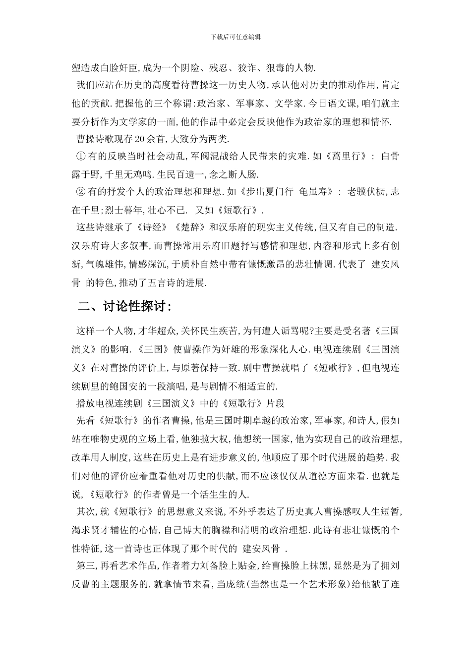 最新《短歌行》特级教师教学设计_第2页