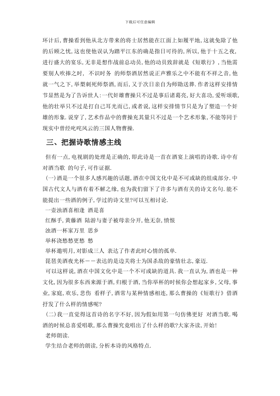 最新《短歌行》特级教师教学设计_第3页