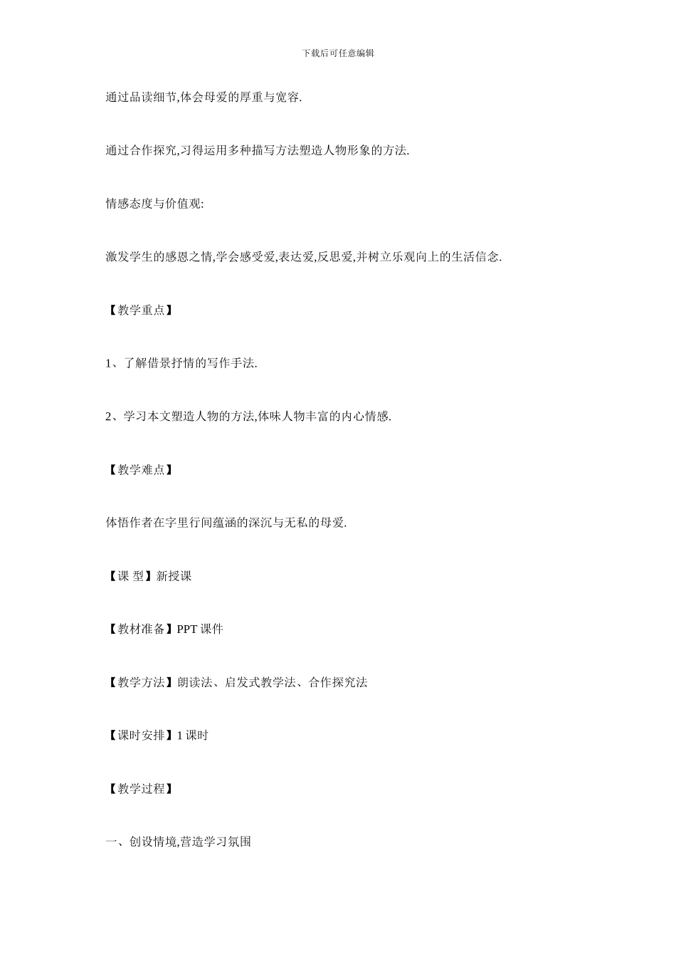 最新《秋天的怀念》教学设计_第2页