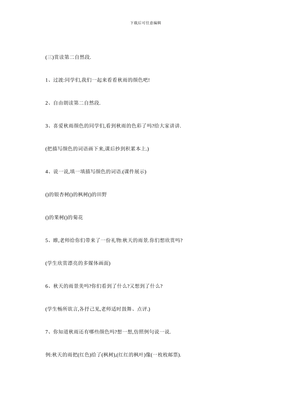 最新《秋天的雨》公开课教学设计三篇_第2页