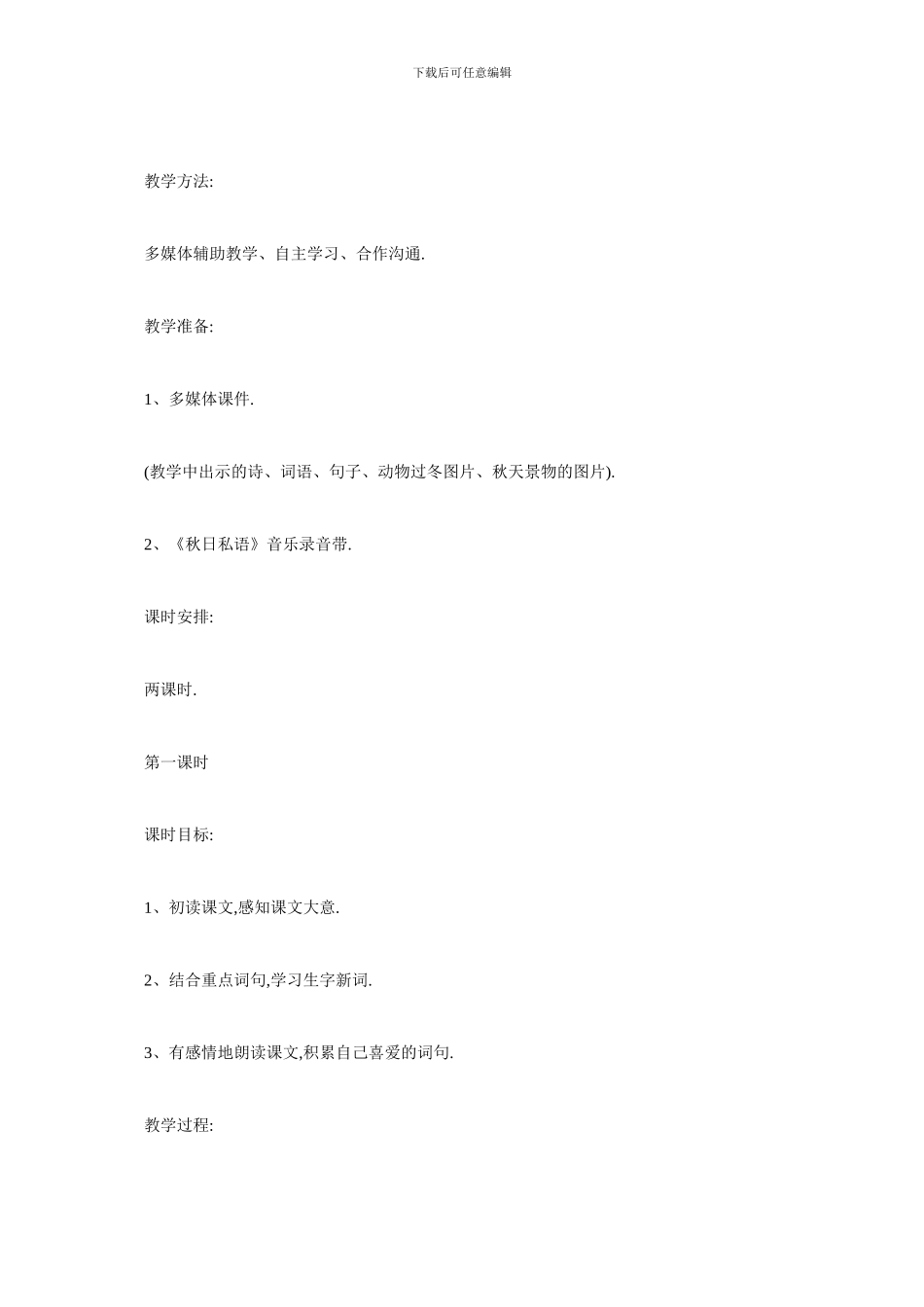 最新《秋天的雨》教学设计案例_第2页