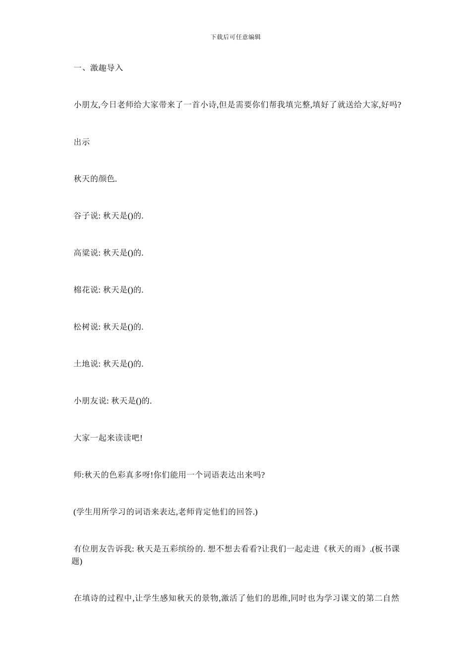 最新《秋天的雨》教学设计案例_第3页