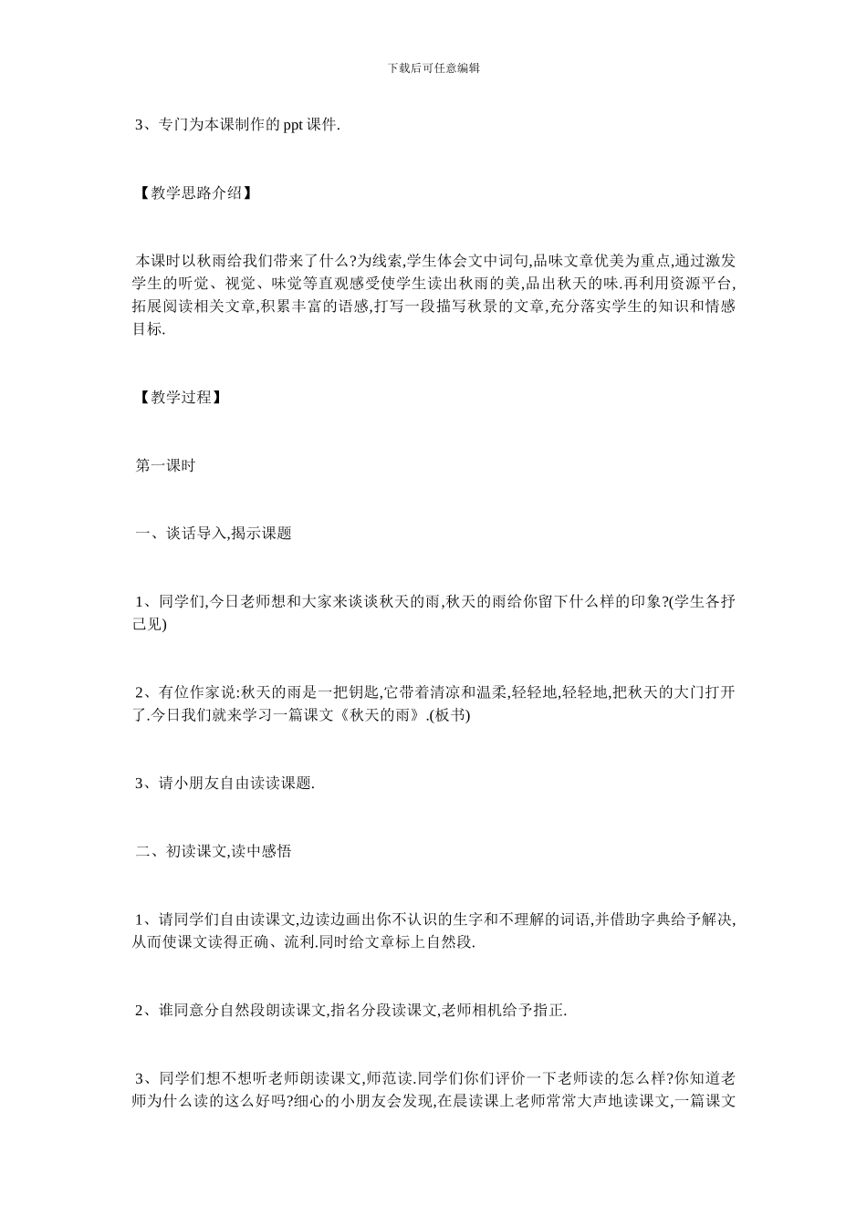 最新《秋天的雨》教学设计_第2页