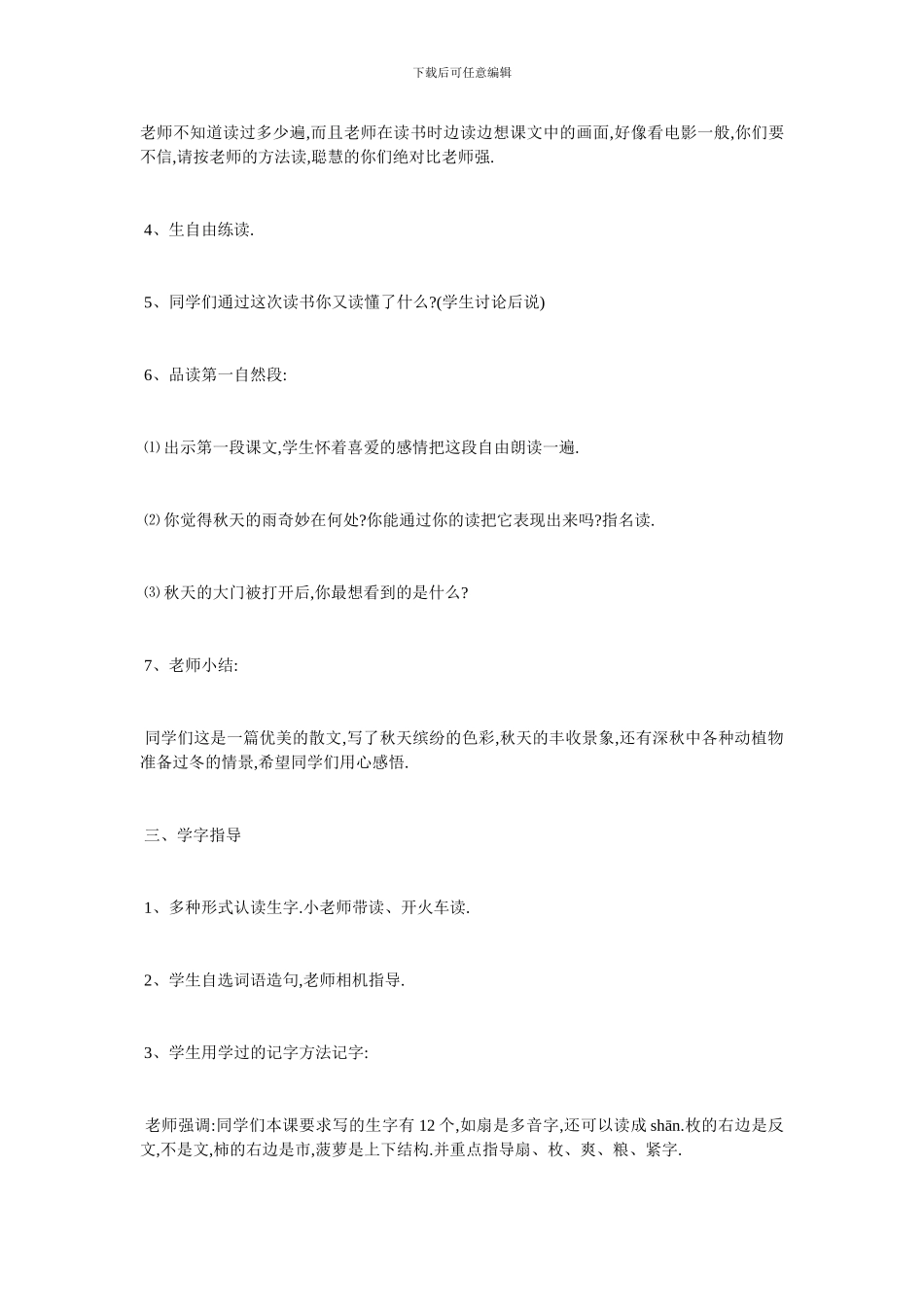 最新《秋天的雨》教学设计_第3页