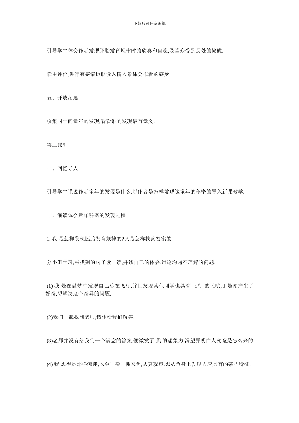 最新《童年的发现》优质教学设计_第3页