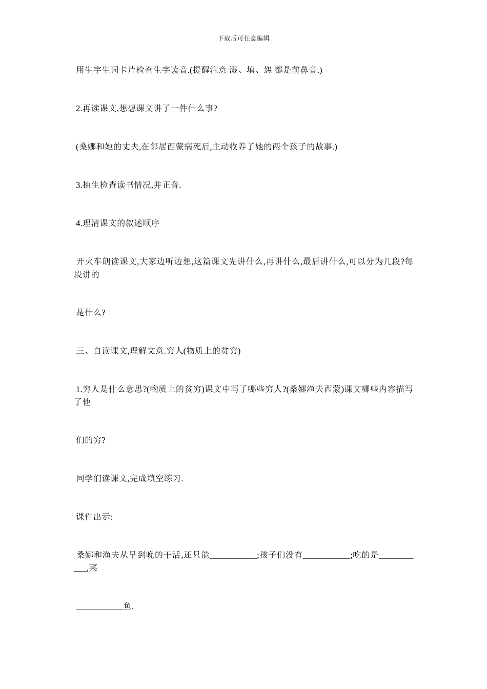 最新《穷人》教学设计大全_第3页