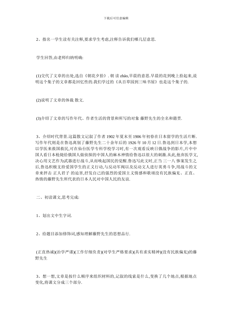 最新《藤野先生》的教学设计_第2页