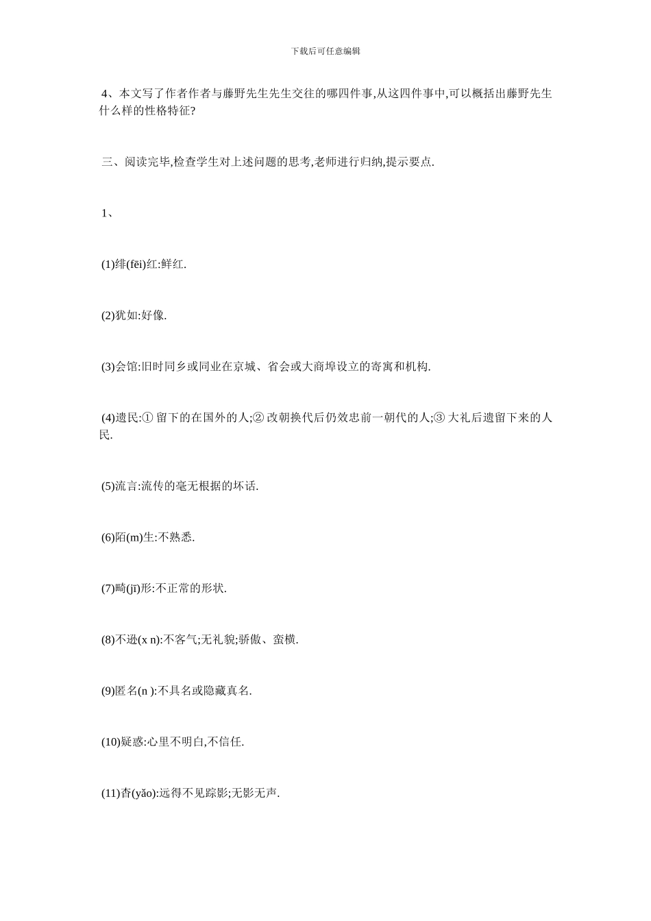 最新《藤野先生》的教学设计_第3页