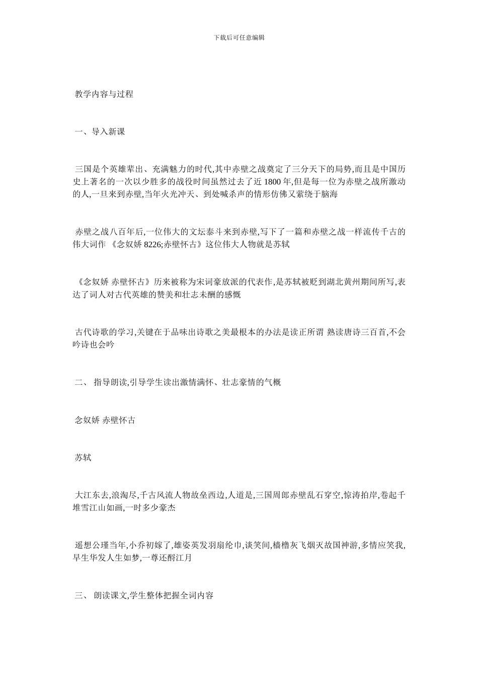 最新《赤壁怀古》教学设计及反思_第2页