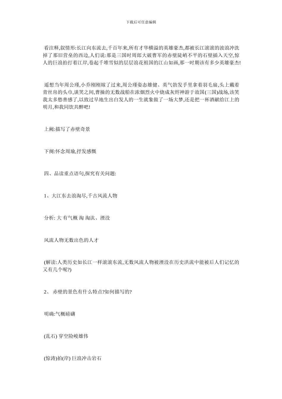 最新《赤壁怀古》教学设计及反思_第3页