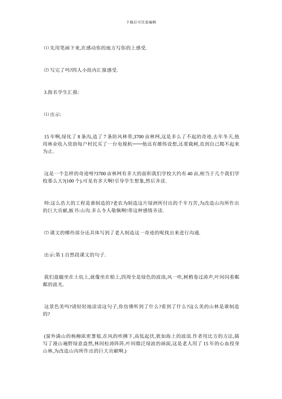 最新《青山不老》教学设计理念_第3页