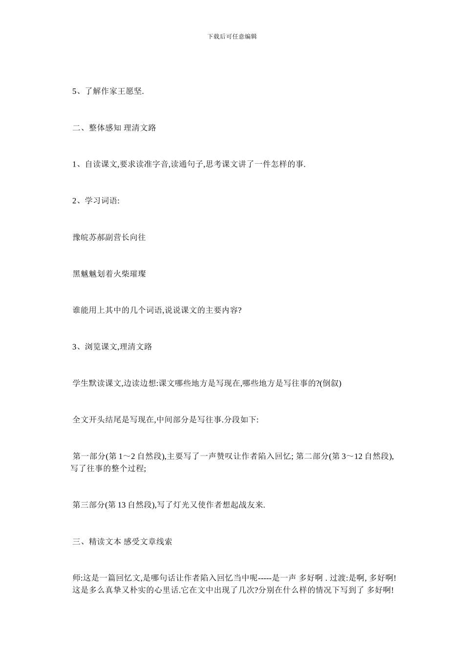 最新《灯光》教学设计_第2页