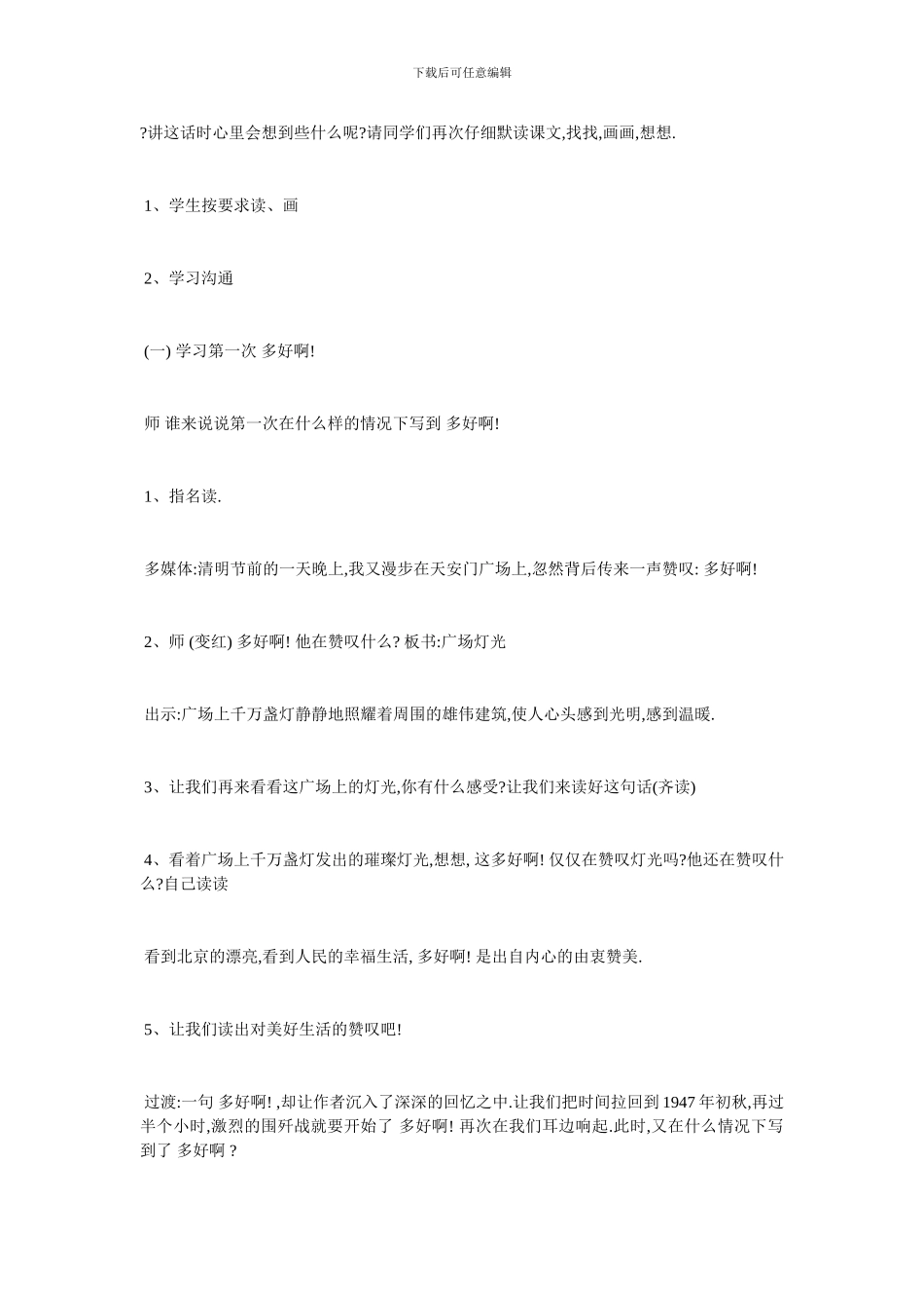 最新《灯光》教学设计_第3页