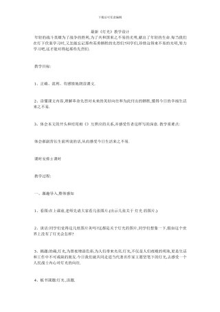 最新《灯光》教学设计