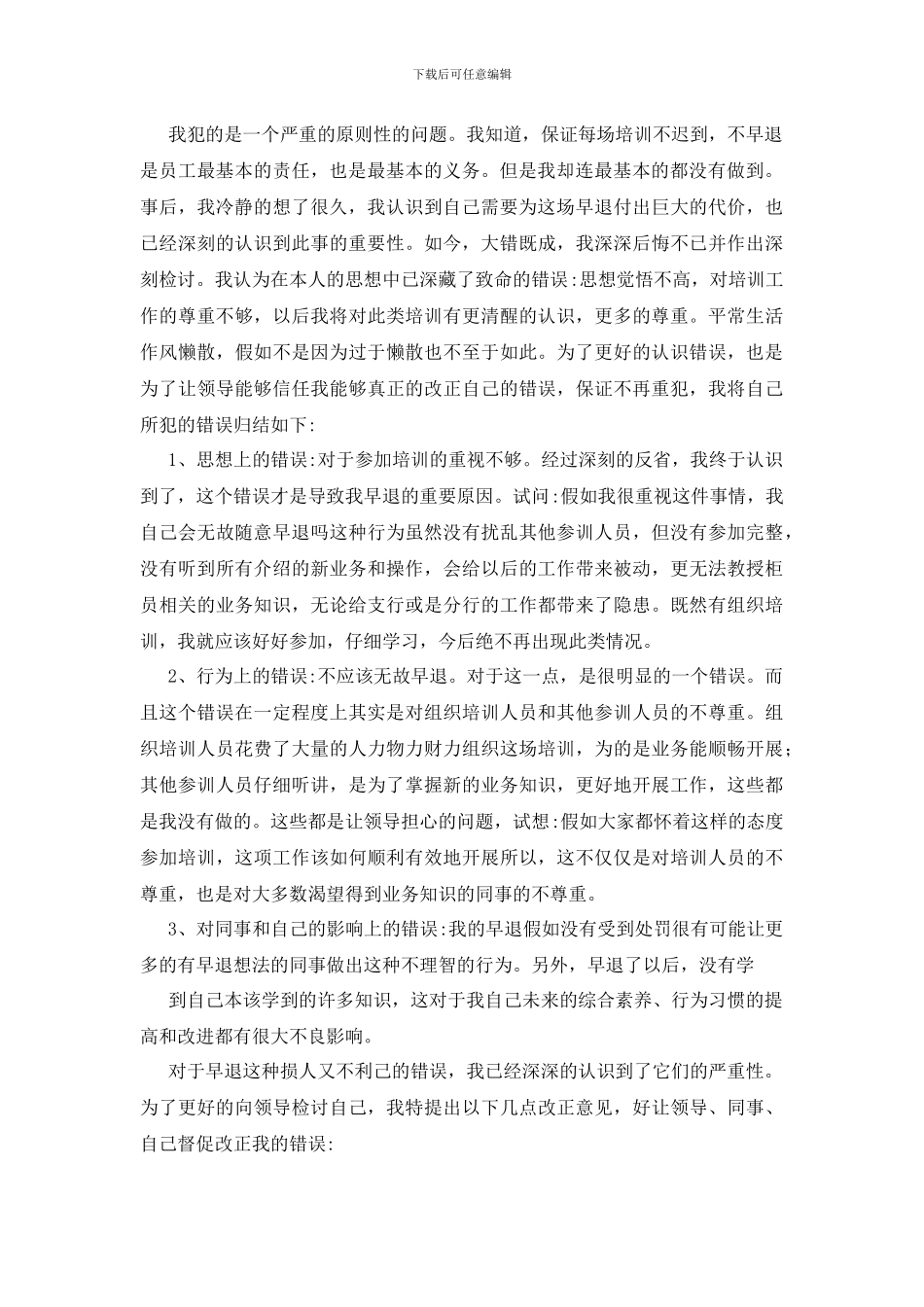 最新【实用】迟到检讨书三篇_第2页