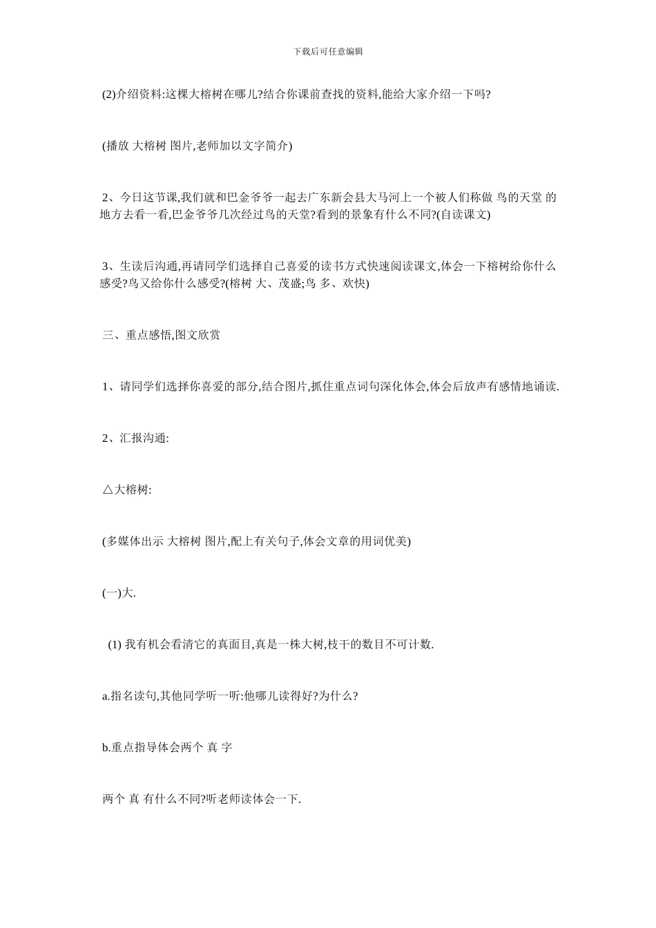 最新《鸟的天堂》教学设计_第3页