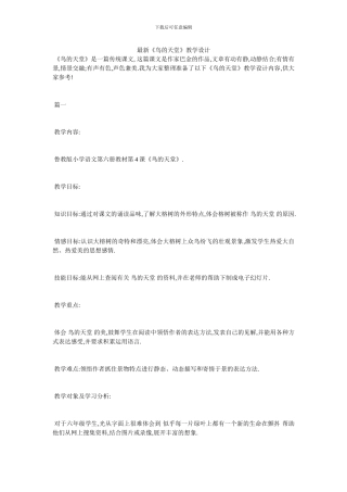 最新《鸟的天堂》教学设计